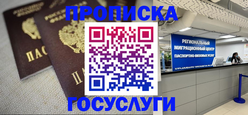 временная регистрация собственник в Волоколамске